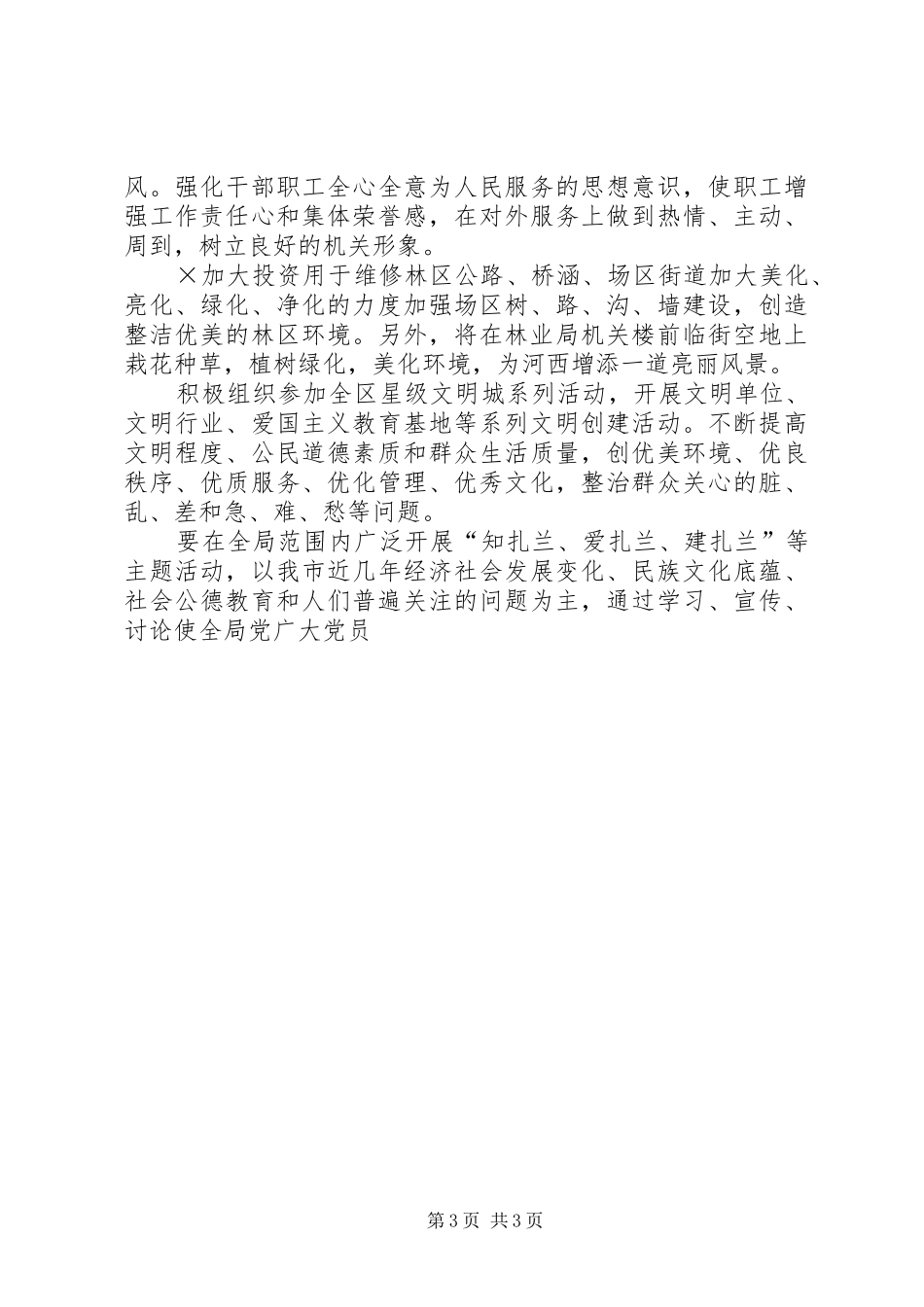 林业局两个文明建设经验交流会工作实施方案 _第3页