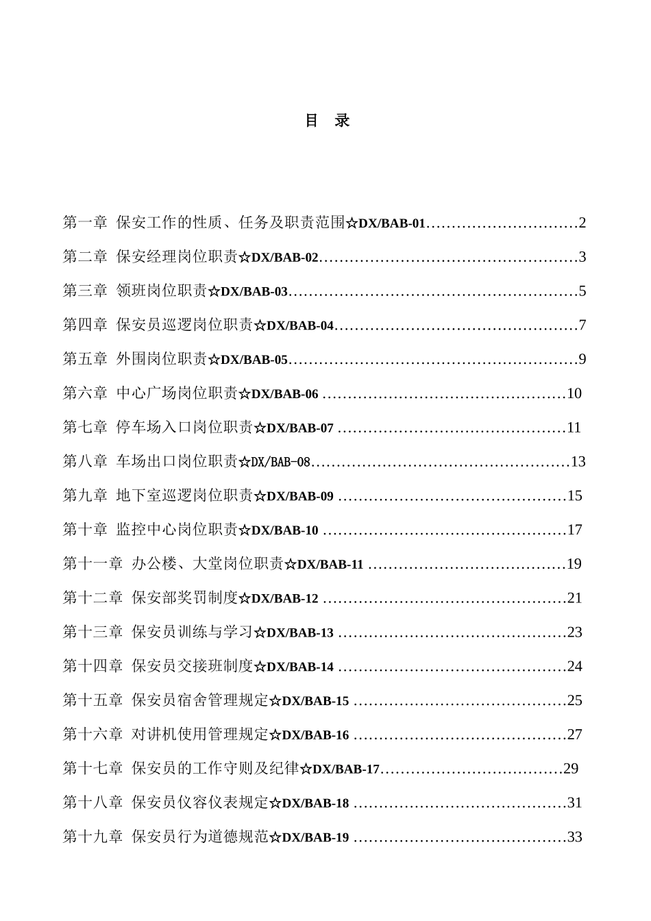 步行街保安部工作手册（51P）_第2页