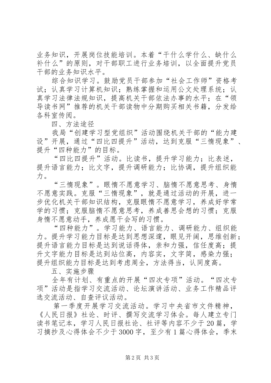 深入开展学习型党组织创建活动的方案5则范文 _第2页