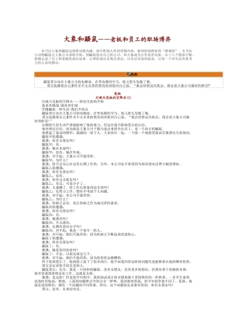 大象和鼹鼠——老板和员工的职场博弈（ 42页）