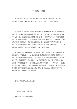 半年总结会开场白