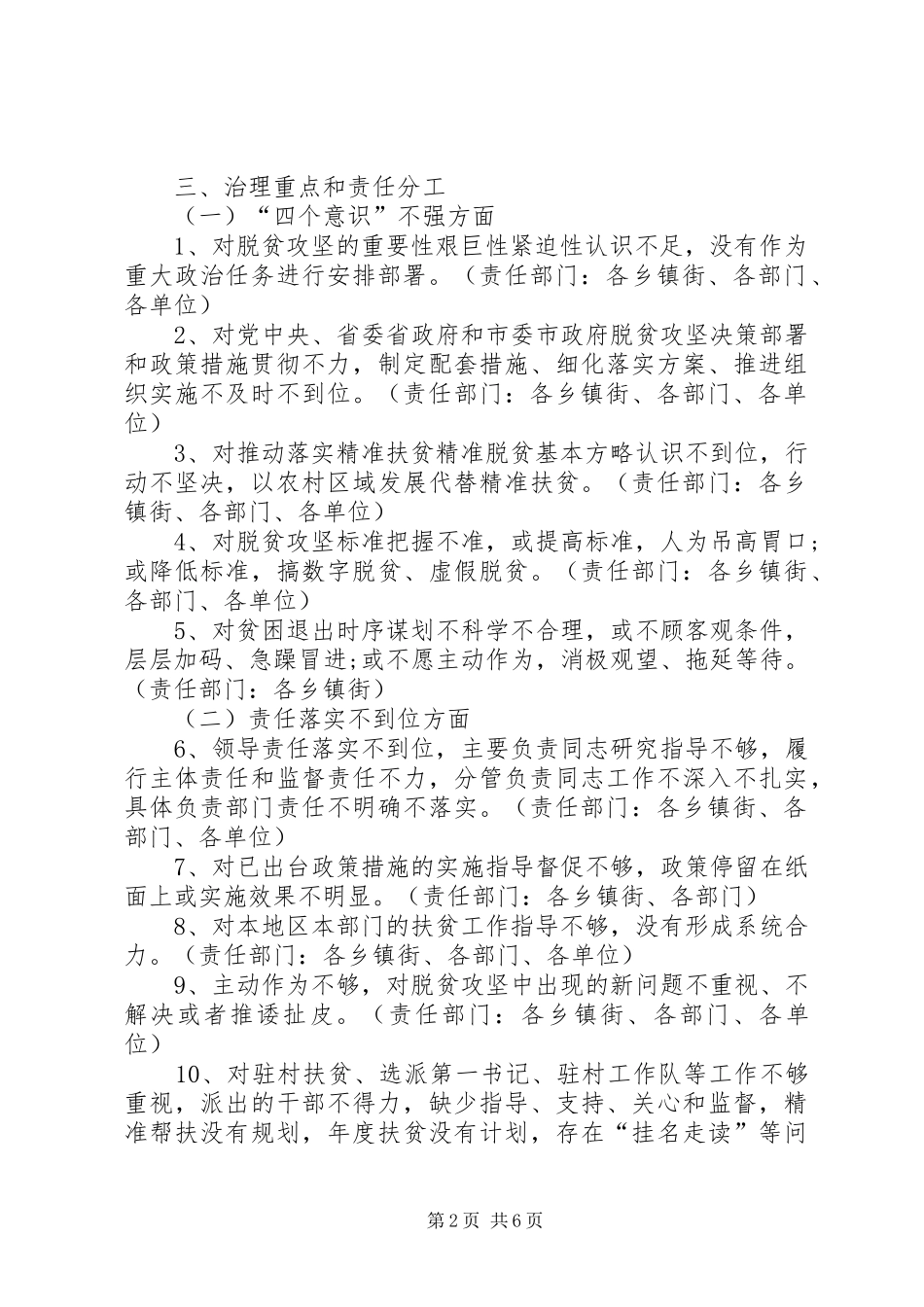 市委脱贫攻坚作风建设年方案 _第2页