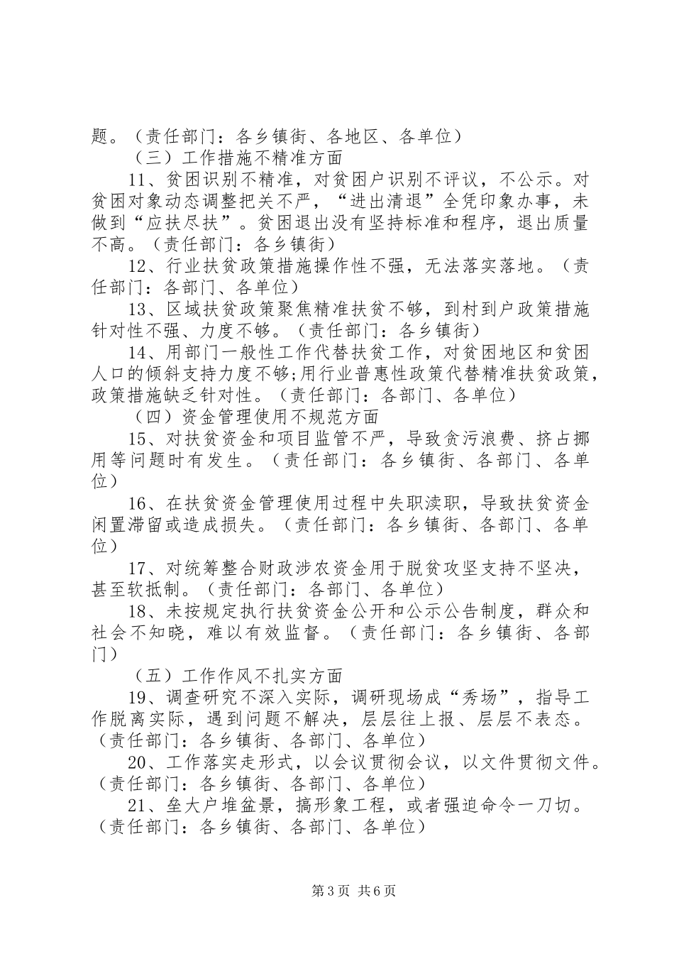 市委脱贫攻坚作风建设年方案 _第3页