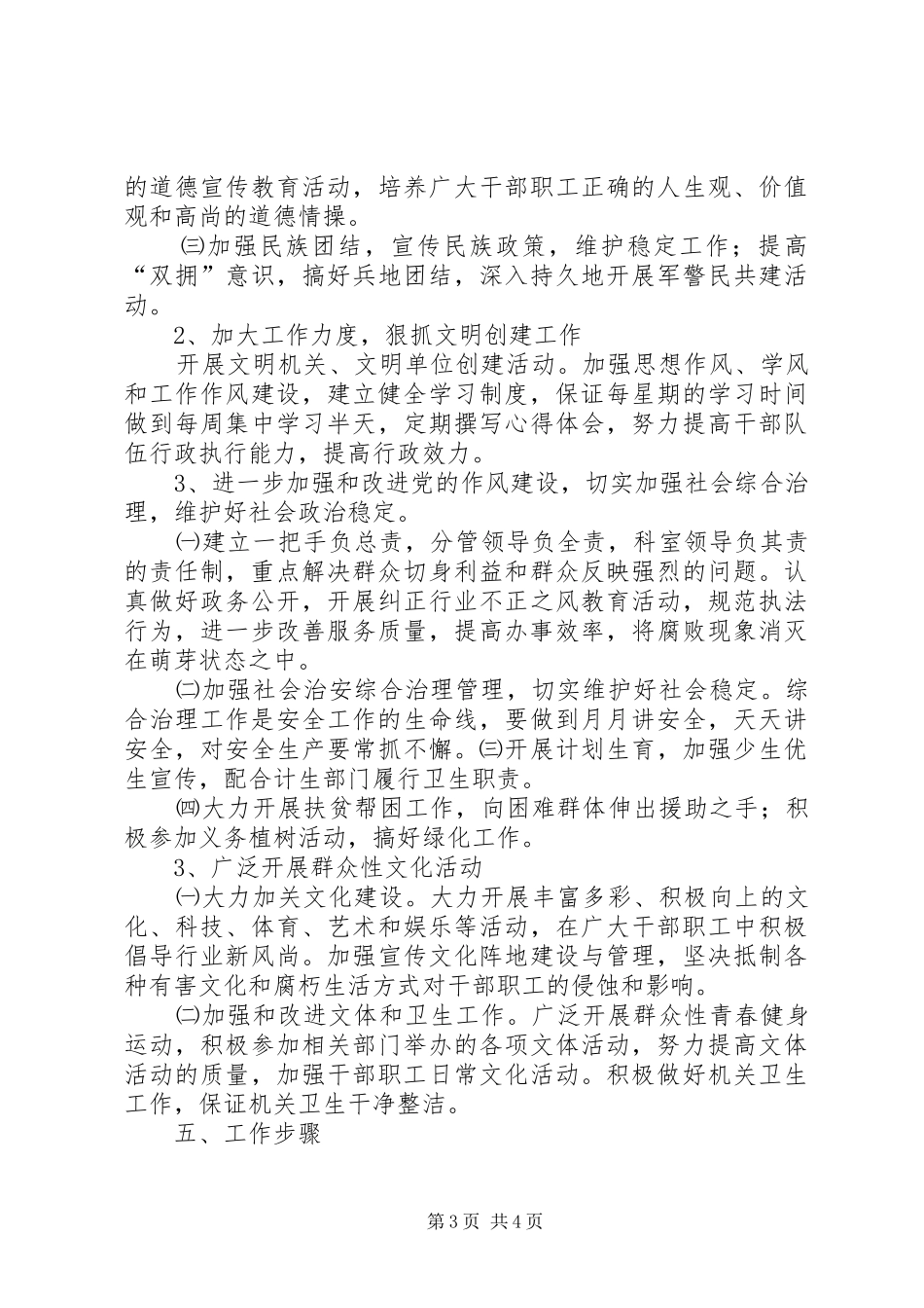 创建精神文明单位方案 _第3页