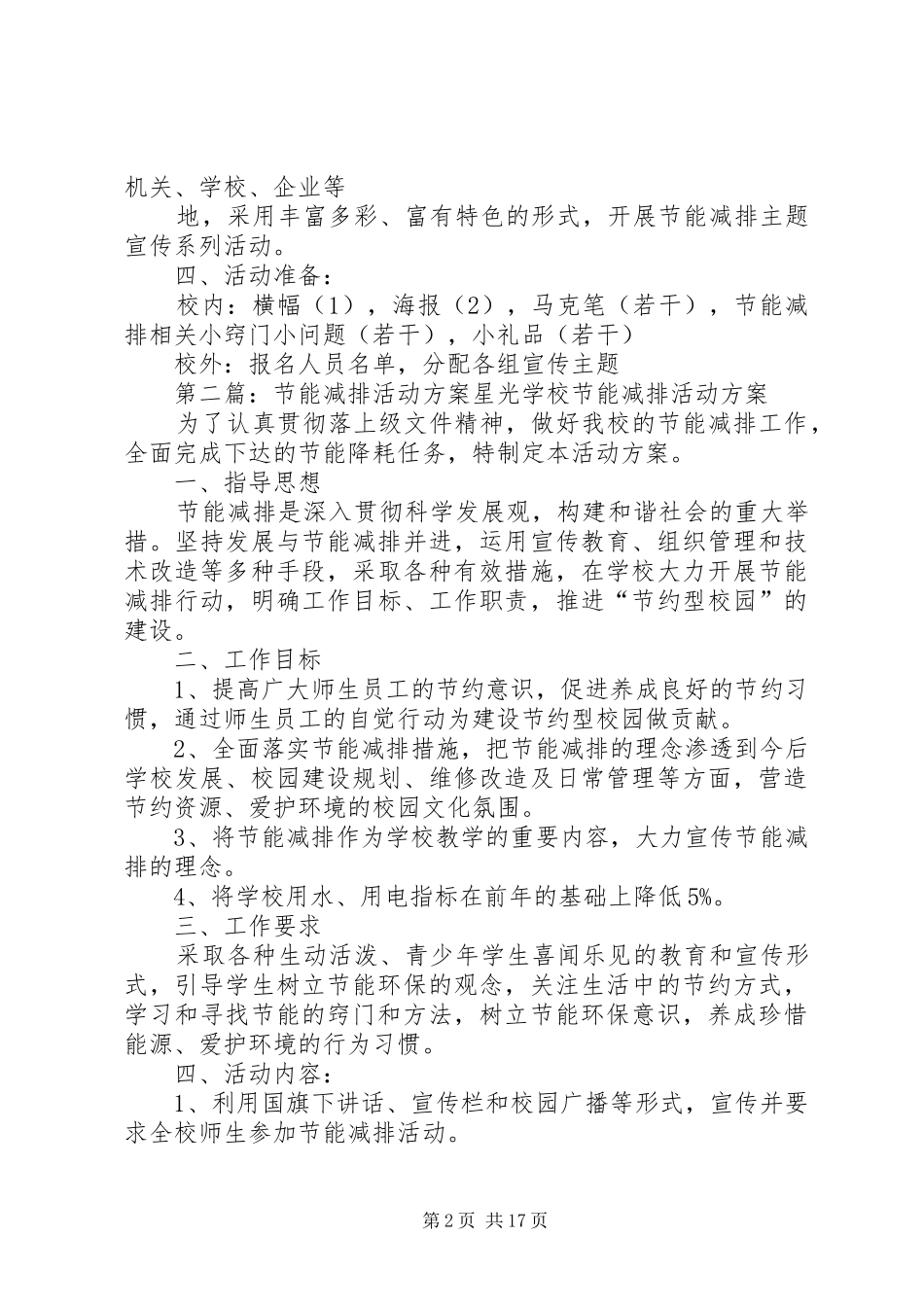 节能减排活动实施方案 _第2页