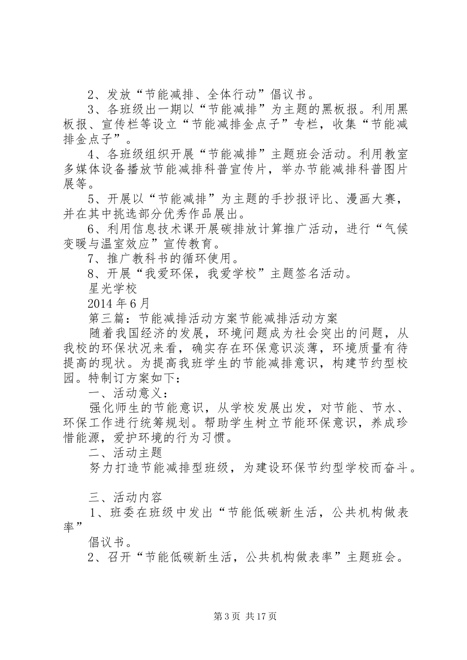 节能减排活动实施方案 _第3页