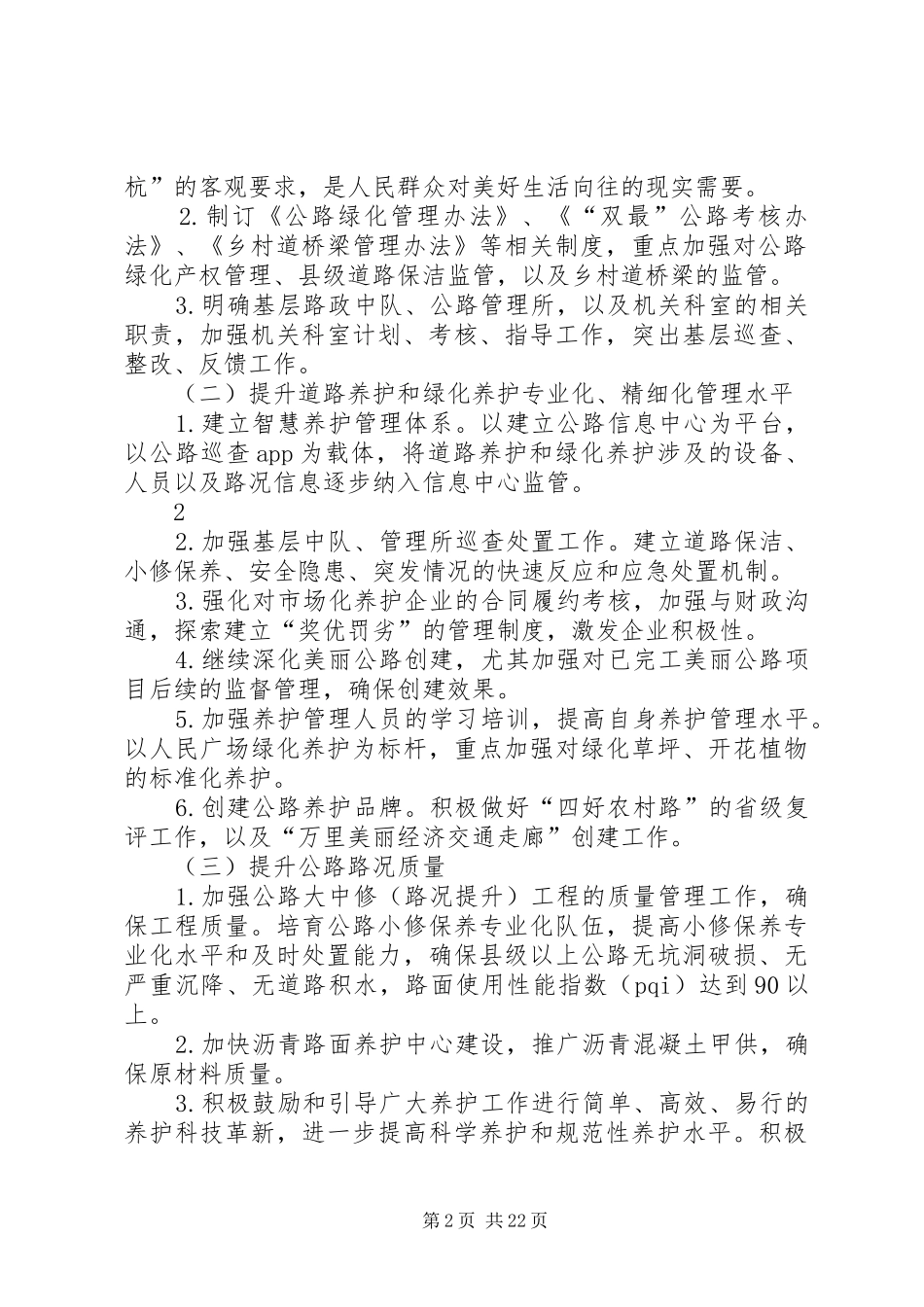 余杭区公路养护质量提升年活动方案_第2页