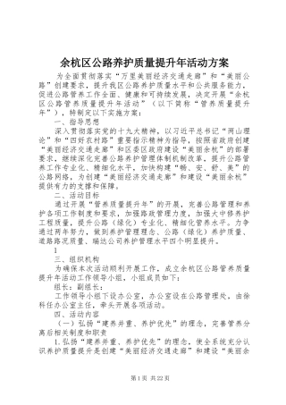 余杭区公路养护质量提升年活动方案