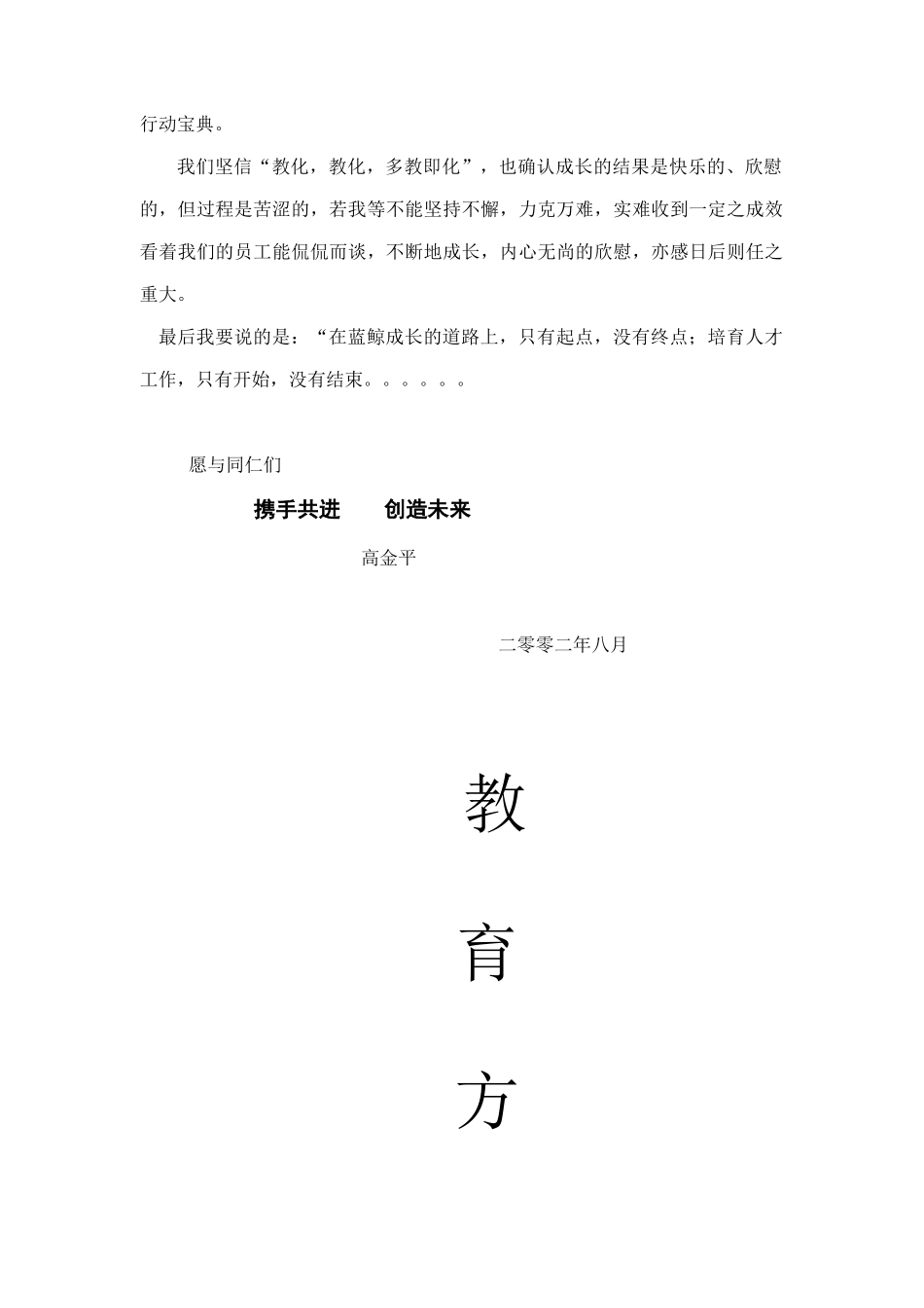 蓝鲸企职员训练课程_第3页
