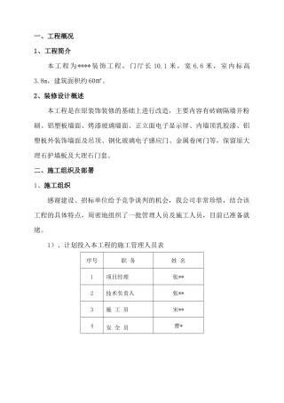 档案馆施工组织设计