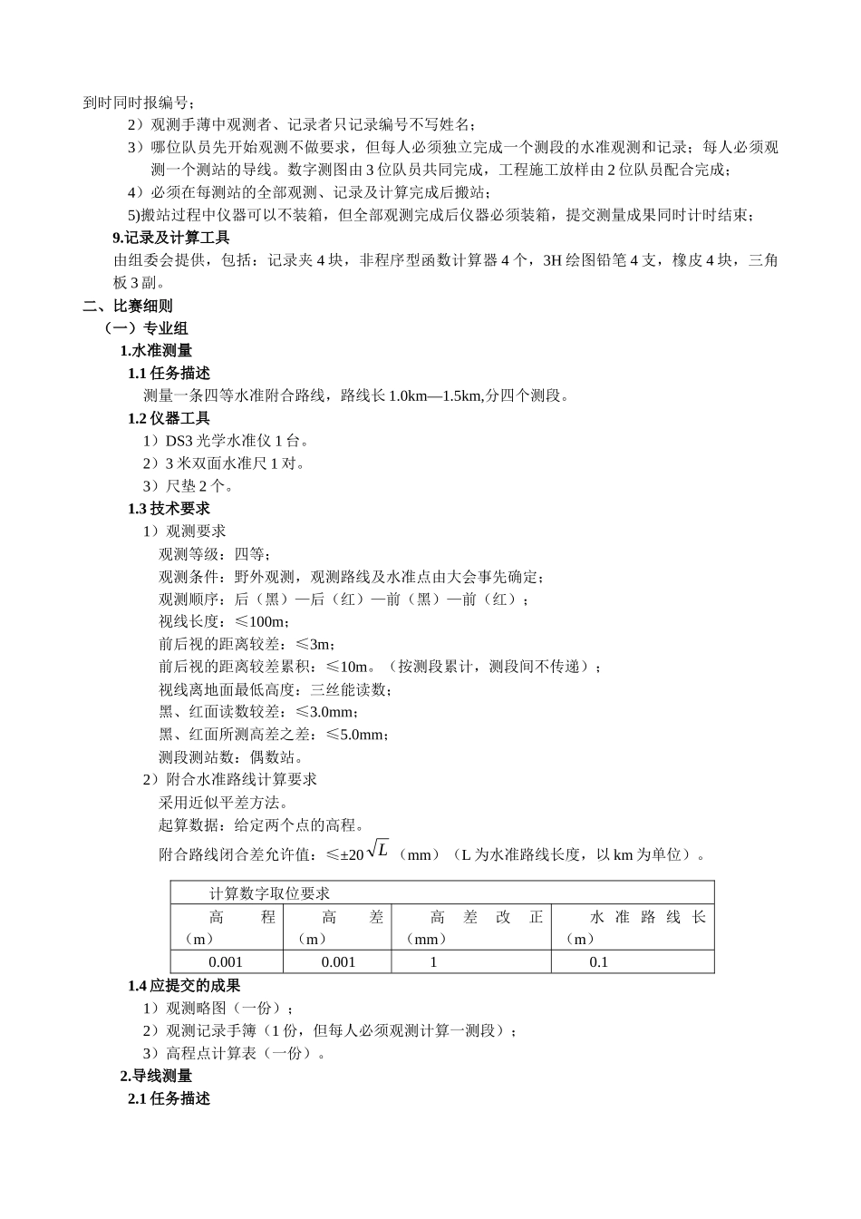 甘肃省高职高专院校第三届工程测量技能大赛实施细则_第2页