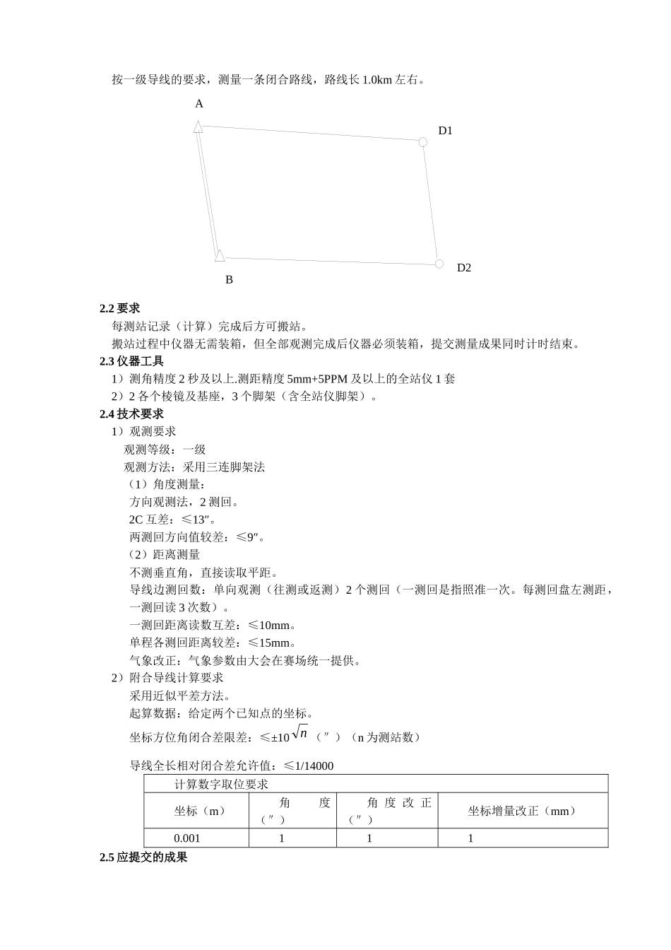 甘肃省高职高专院校第三届工程测量技能大赛实施细则_第3页