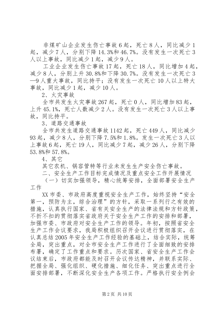 安全生产责任制考核验收汇报 _第2页