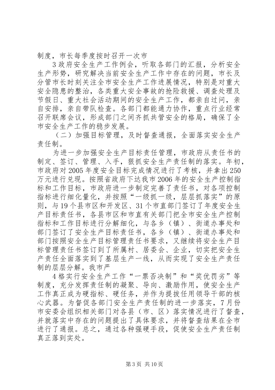 安全生产责任制考核验收汇报 _第3页