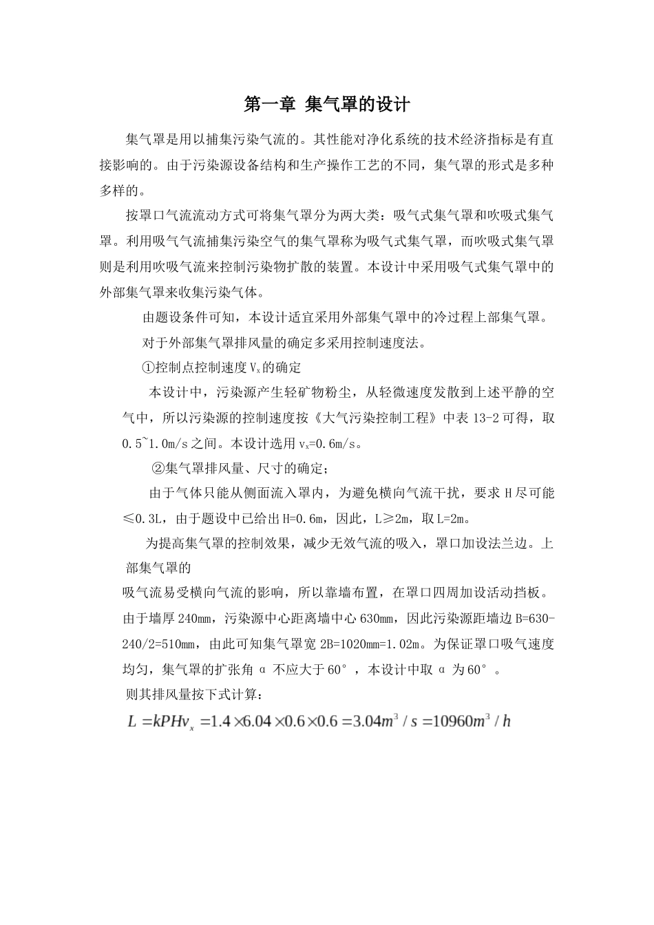 大气污染处理课程设计_第1页