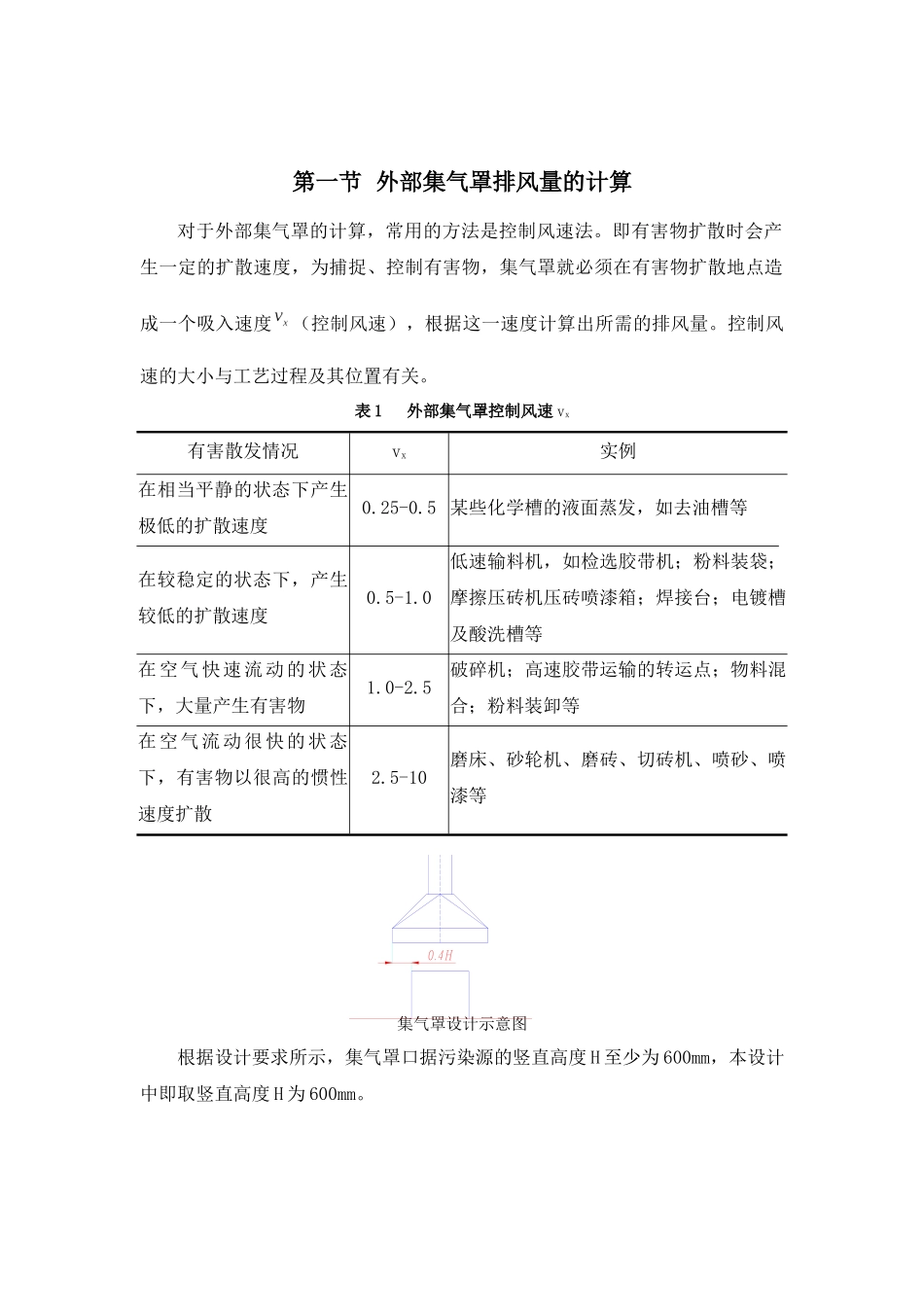 大气污染处理课程设计_第2页
