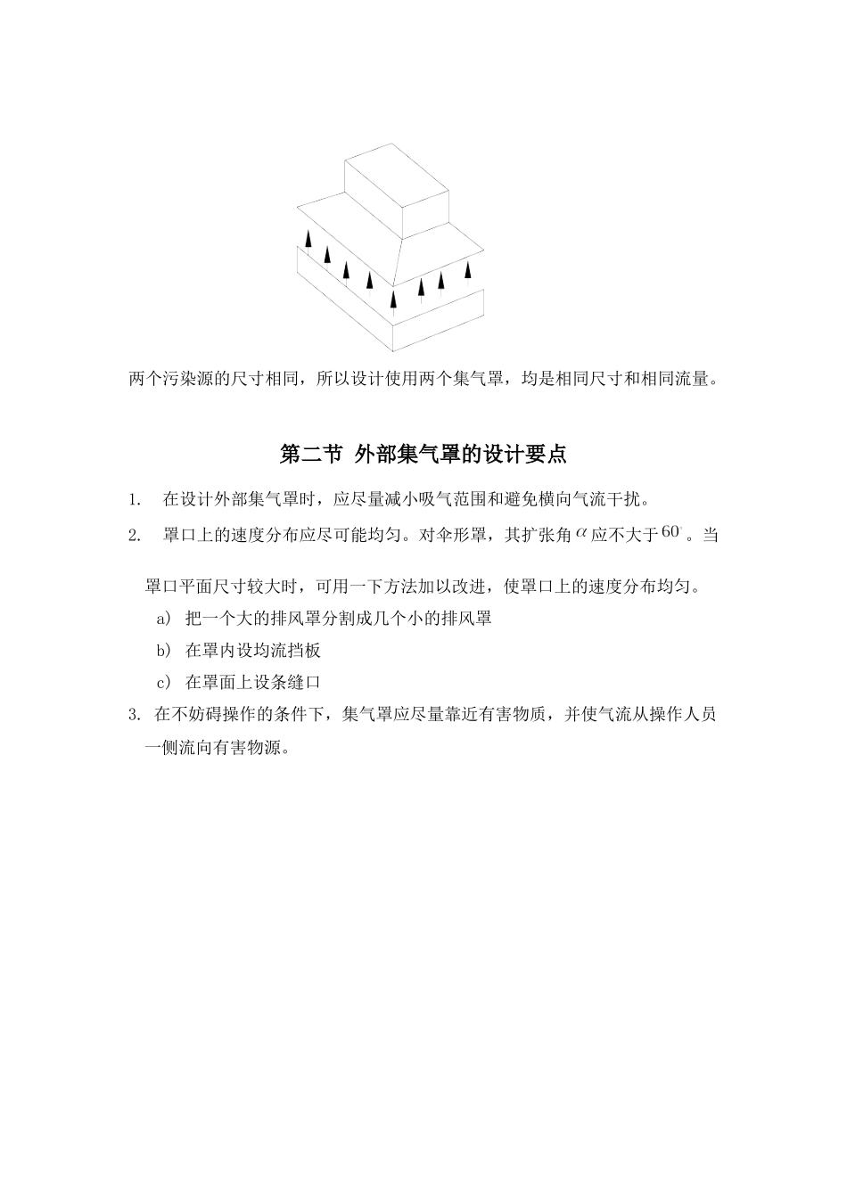 大气污染处理课程设计_第3页