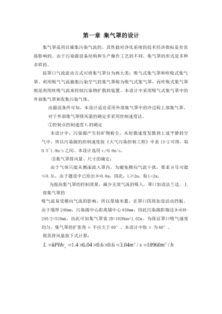 大气污染处理课程设计