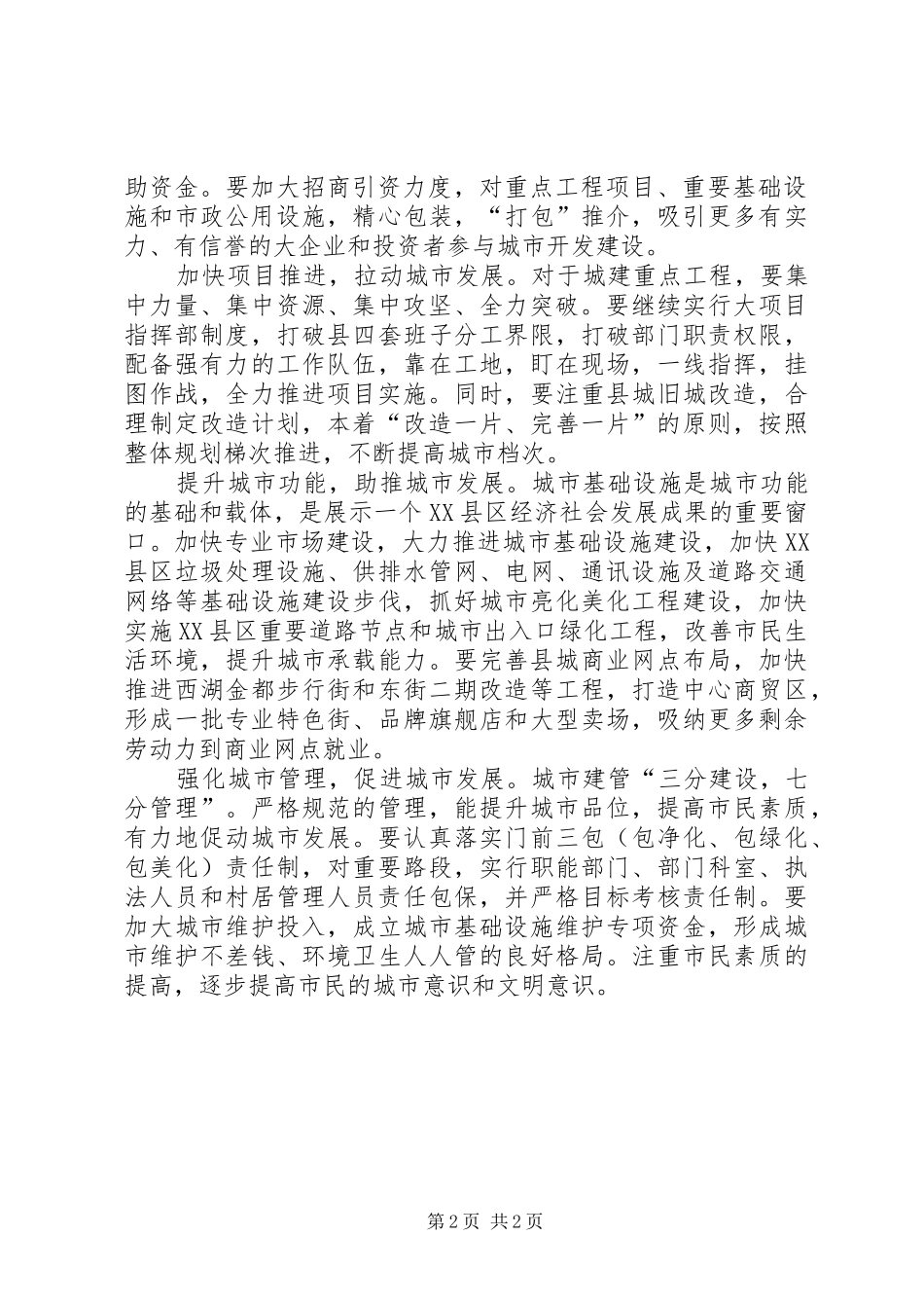 城市经济发展汇报材料 _第2页