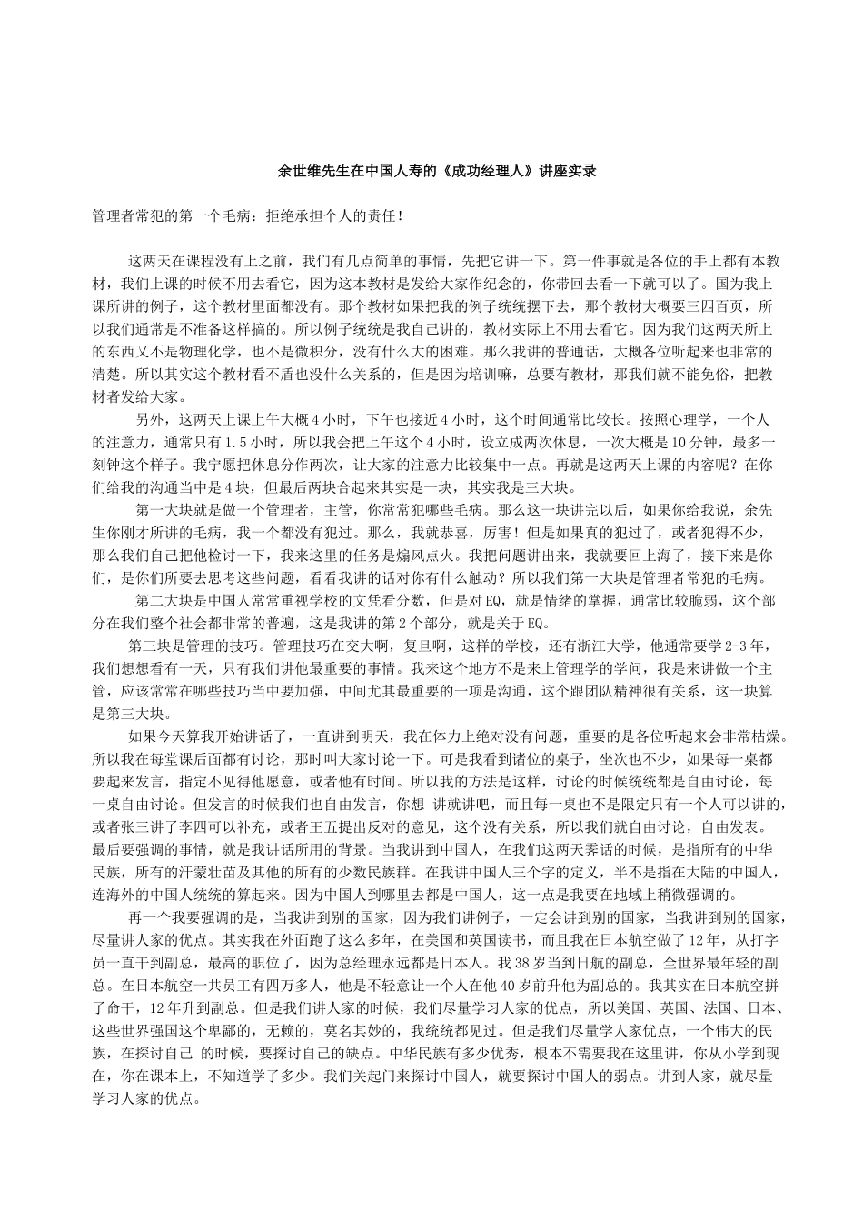 《成功经理人》培训讲座_第1页