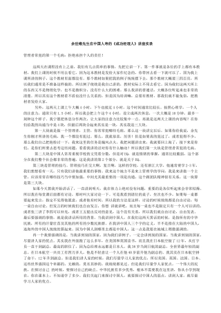 《成功经理人》培训讲座