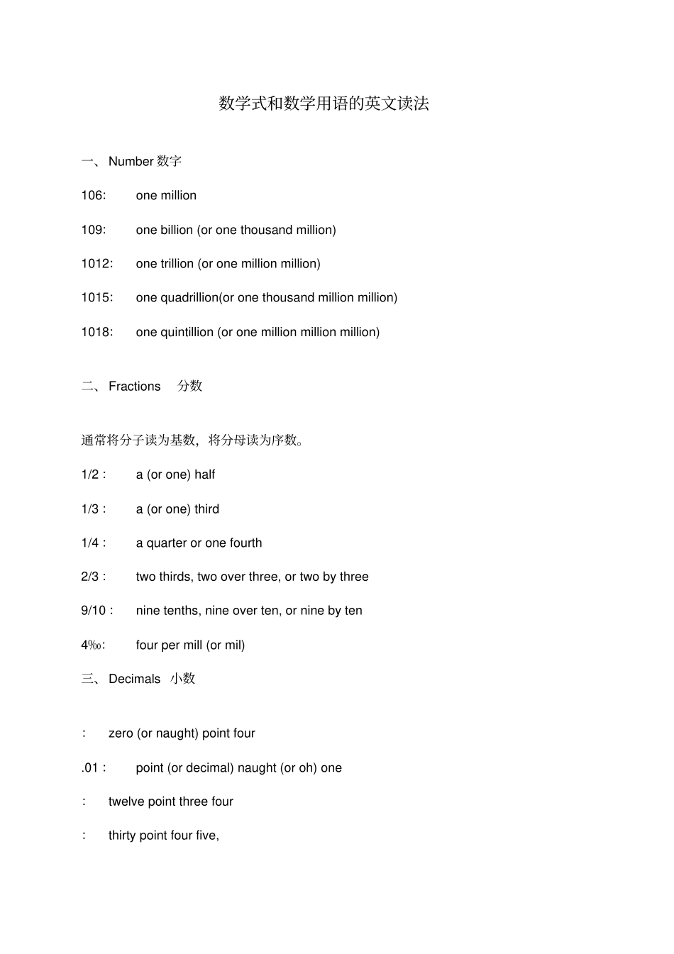 数学用语的英文读法_第1页