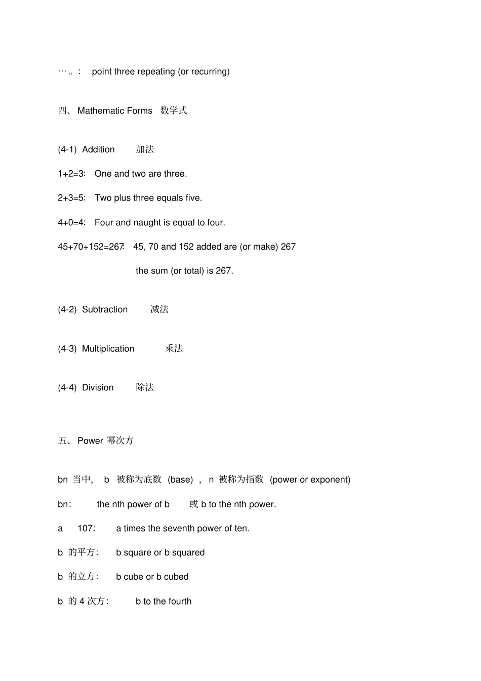 数学用语的英文读法_第2页