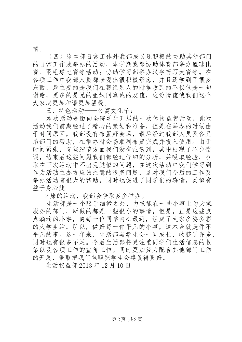生活权益部实施方案 _第2页