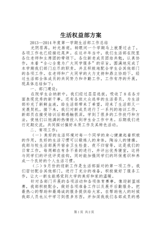 生活权益部实施方案 