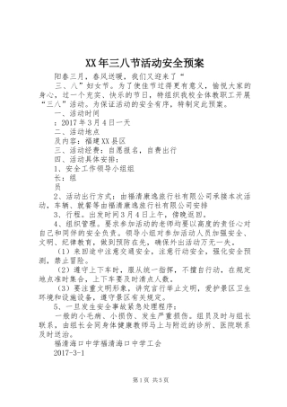 XX年三八节活动安全应急预案 