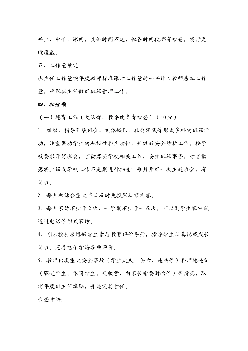 班主任工作考评细则_第2页