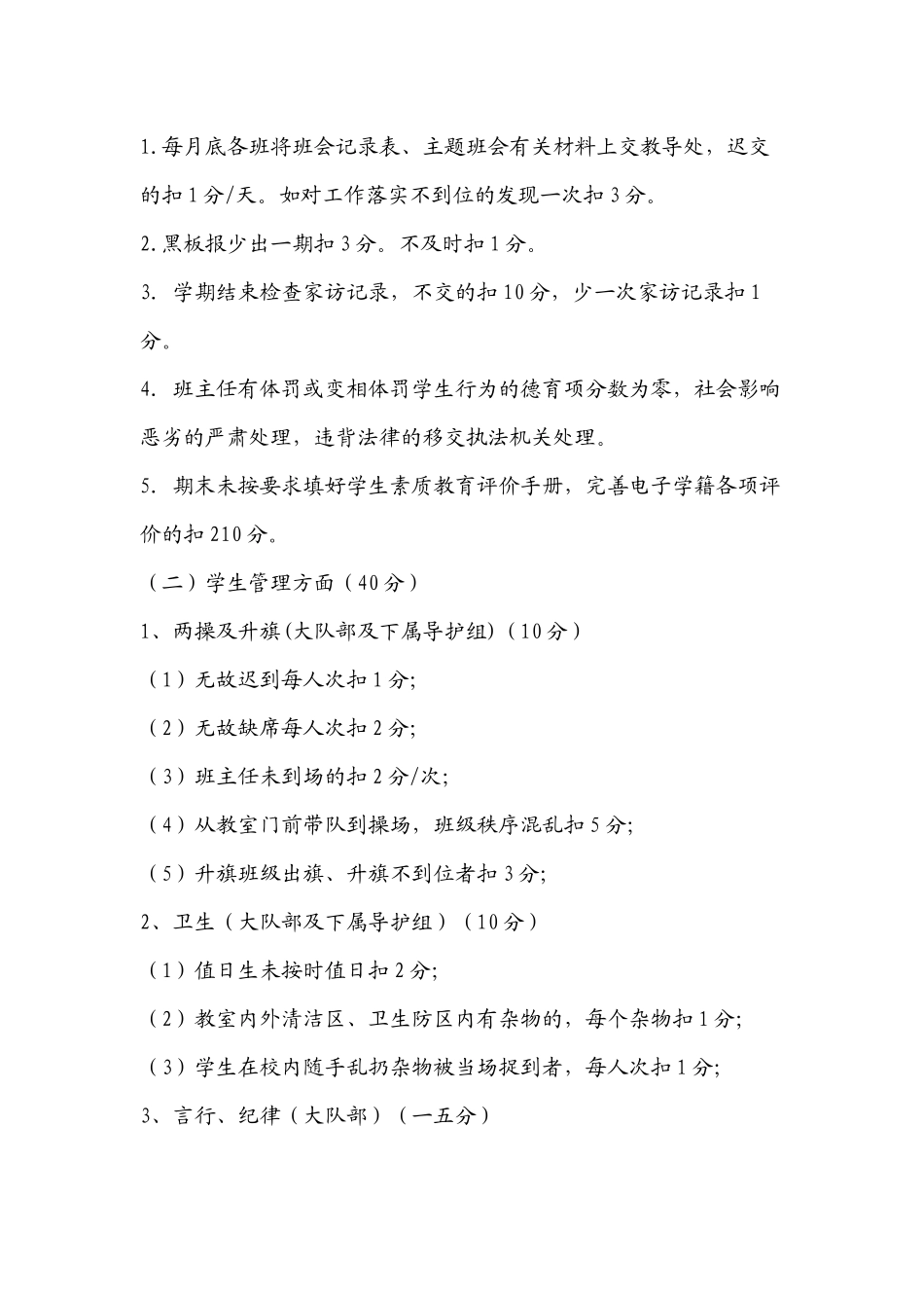 班主任工作考评细则_第3页