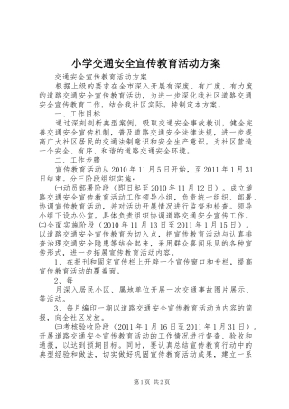 小学交通安全宣传教育活动方案_2