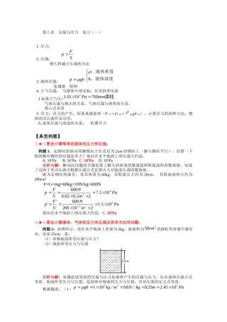 第八章压强与浮力复习（一）1压力；2压强：增大