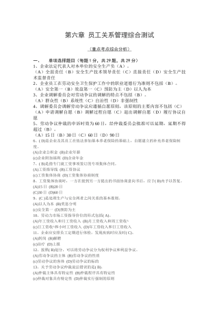 第二章招聘与配置综合测试