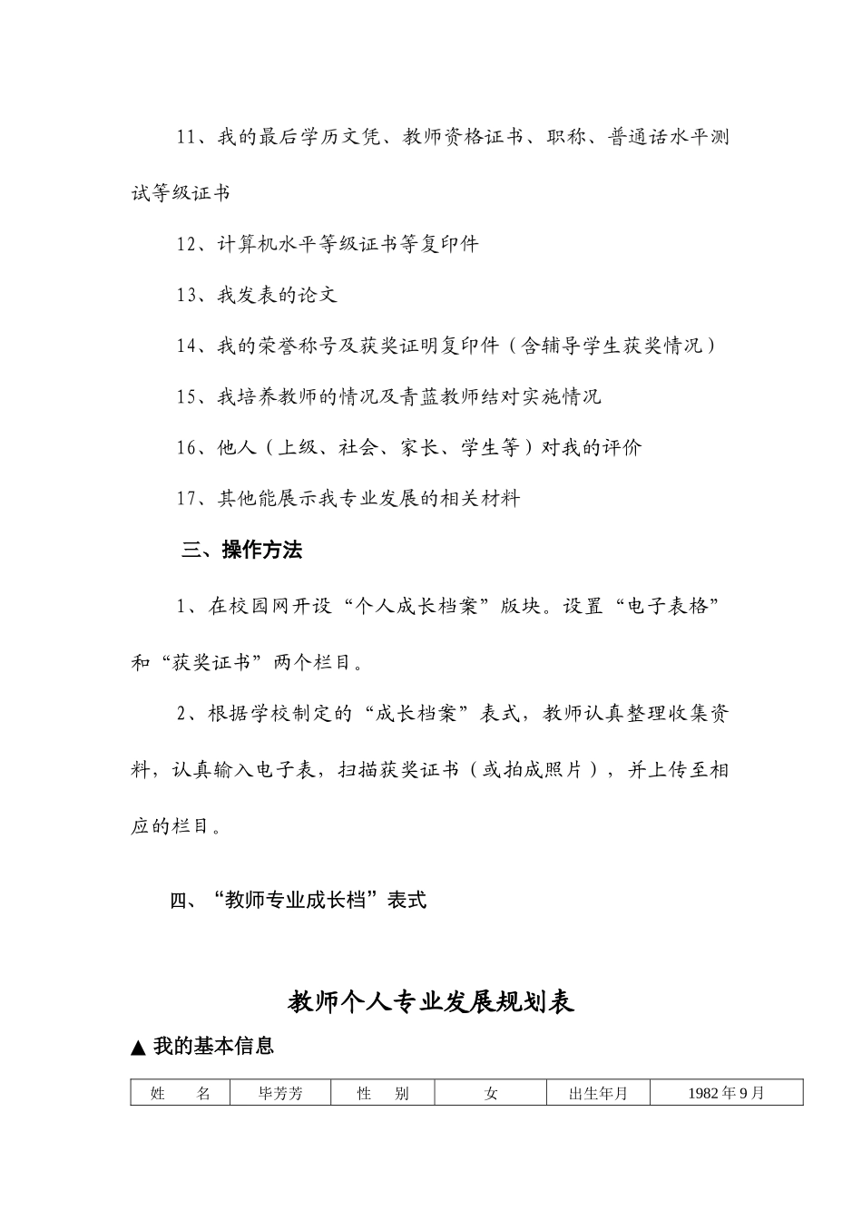 店子二中“教师专业成长档案”设计方案_第2页
