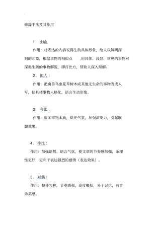 修辞手法说明方法作用