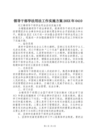 领导干部学法用法工作方案20XX年0410 