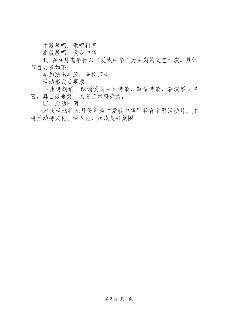学校国庆节的活动方案_第2页