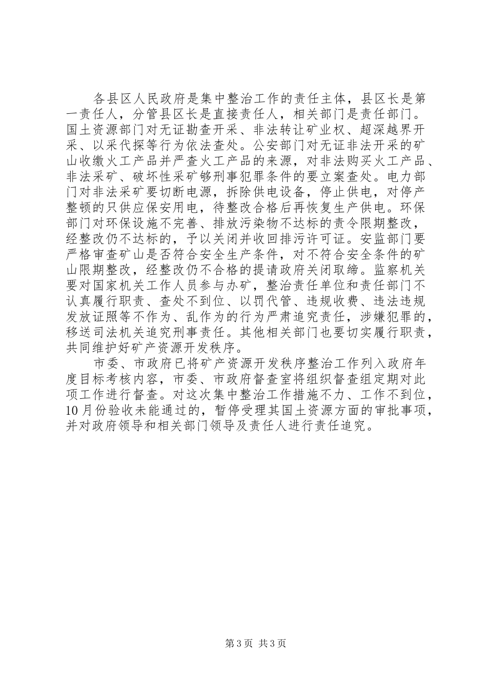 矿产资源开发秩序集中整治实施方案 _第3页