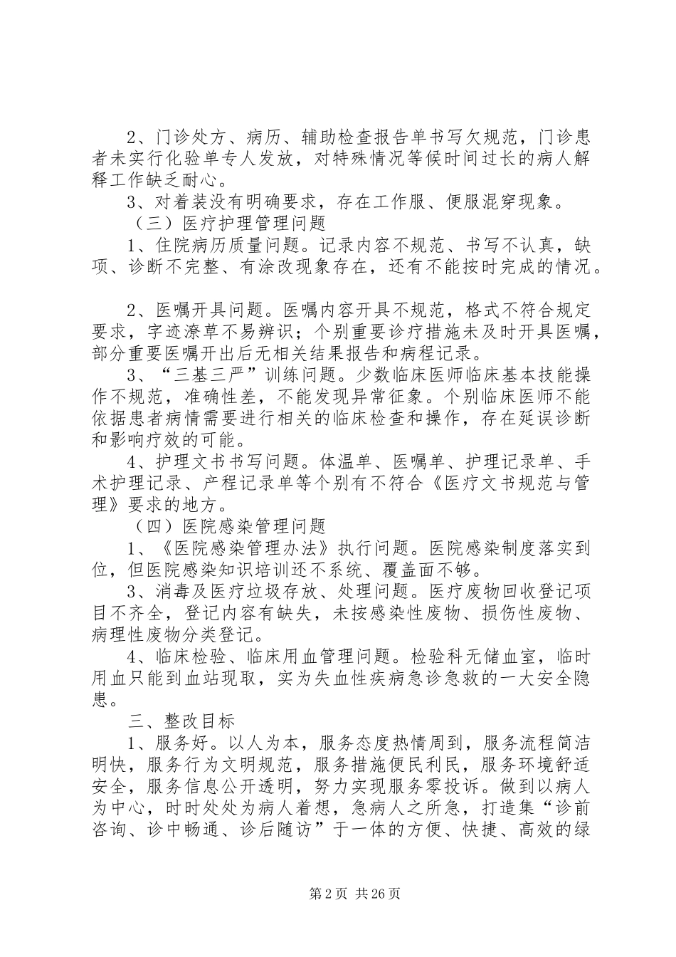 医院三好一满意整改方案_第2页