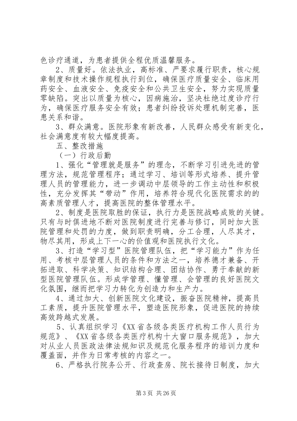 医院三好一满意整改方案_第3页