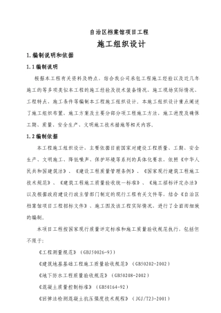 某档案馆施工组织设计