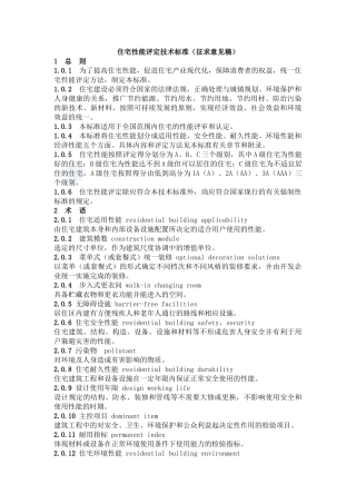 住宅性能评定技术标准_secret