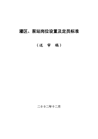 泵站岗位设置及定员标准