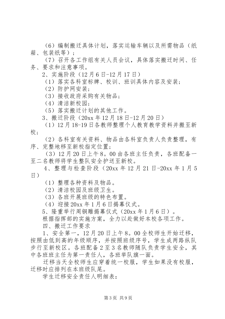 学校搬迁工作实施方案 _第3页