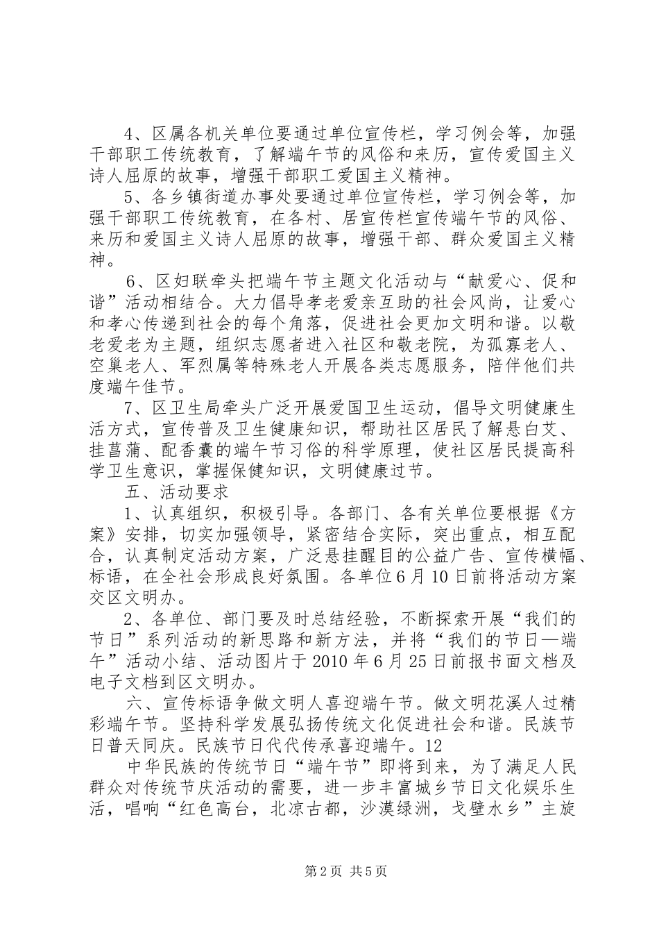 端午节主题文化活动实施方案 _第2页