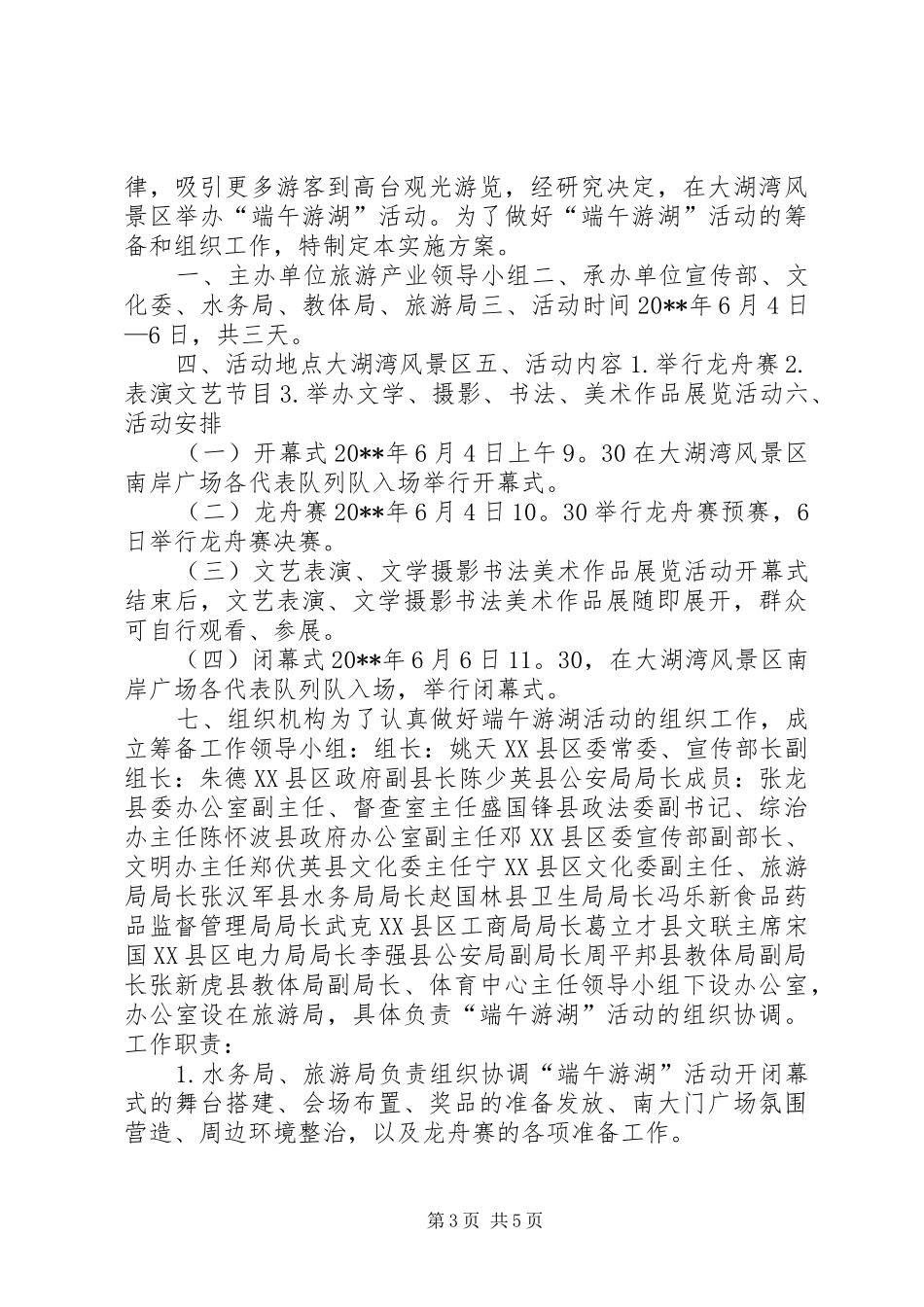 端午节主题文化活动实施方案 _第3页