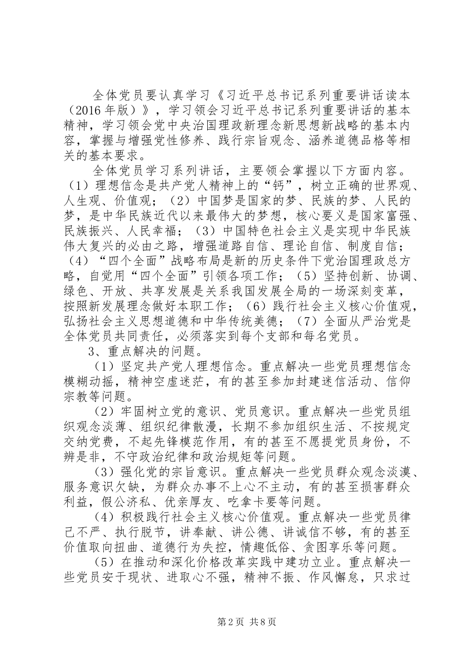 市两学一做学习实施方案 _第2页