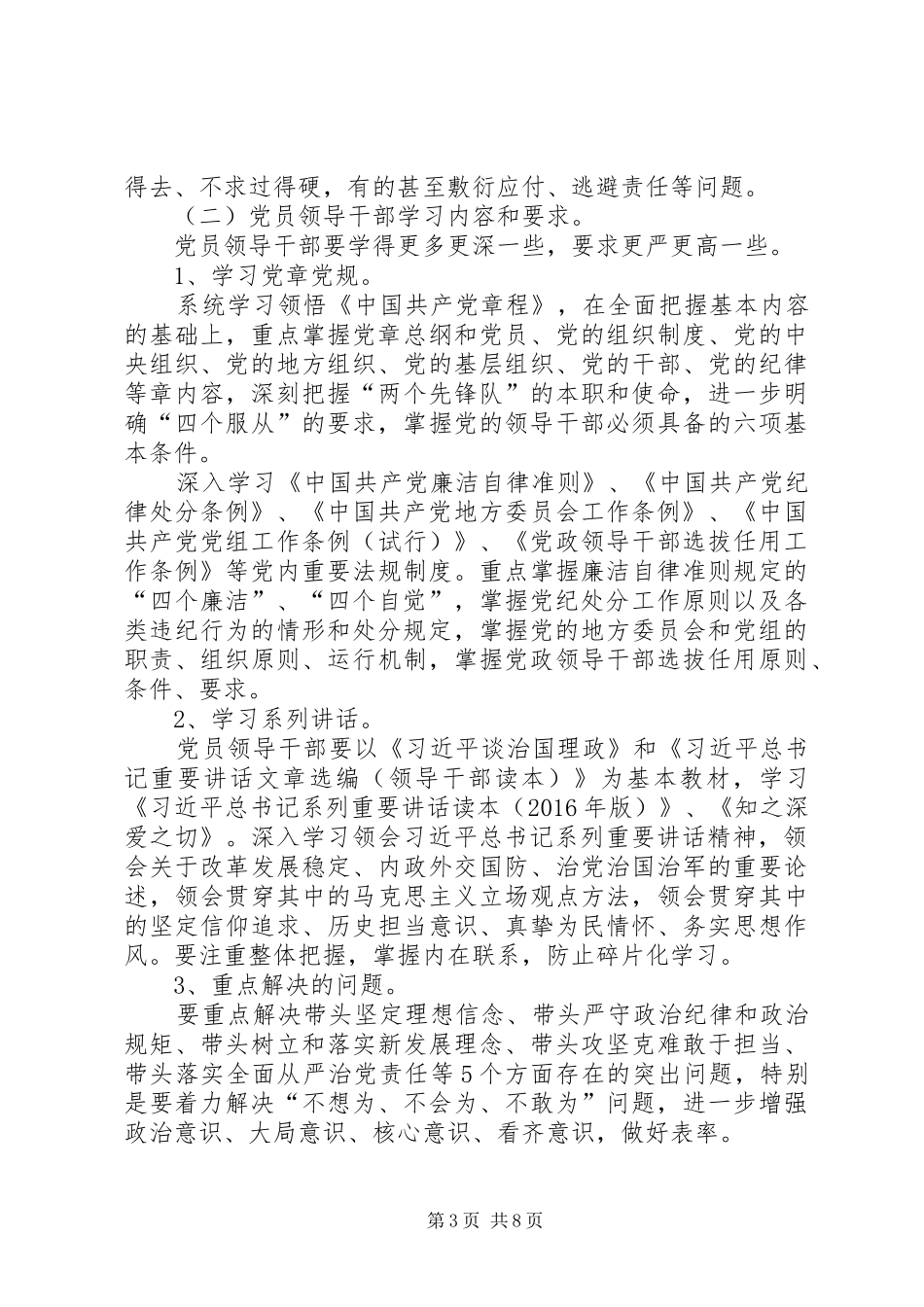 市两学一做学习实施方案 _第3页